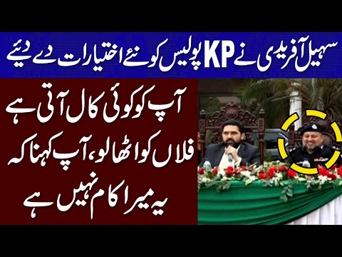 آپ کو کوئی کال آتی ہے کہ فلاں کو اٹھا لو تو آپ نے کہنا ہے کہ یہ میرا کام نہیں ہے، سہیل آفریدی