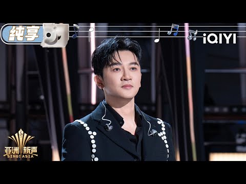 [Stage] SuAlec Su "Rain Butterfly" | Sing!Asia | iQIYI SuperShow