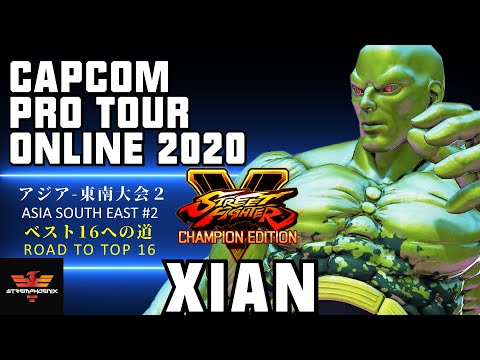 CPT 2020 Online Asia South East #2 | アジア-東南大会２ - Xian [セス] | SFV CE✨Xian [Seth]✨スト5