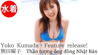【熊田曜子】Phải xem! Japanese gravure idol／Beach scene full!!