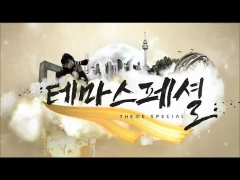 2020/06/14 테마스페셜