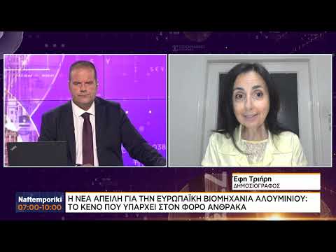 Η νέα απειλή για την ευρωπαϊκή βιομηχανία αλουμινίου