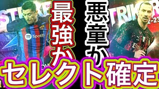 ウイコレ　登録980人突破感謝記念！！　6回目から10回目セレクト確定ガチャ　登録ありがとーう！！！　最強、悪童狙いの110連目、神引きなるか、、、