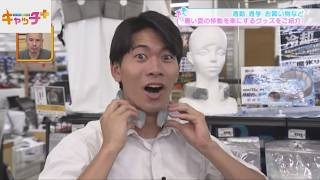 【アナまる】🌞通勤・通学・お買い物など　暑さ夏の移動を楽にするグッズをご紹介！