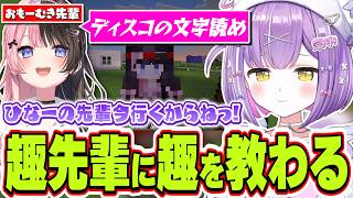 趣のある建築を作るために「おもーむき先輩」の橘ひなのから趣アイテムをもらう紫宮るな【紫宮るな/橘ひなの/ぶいすぽっ！/切り抜き】