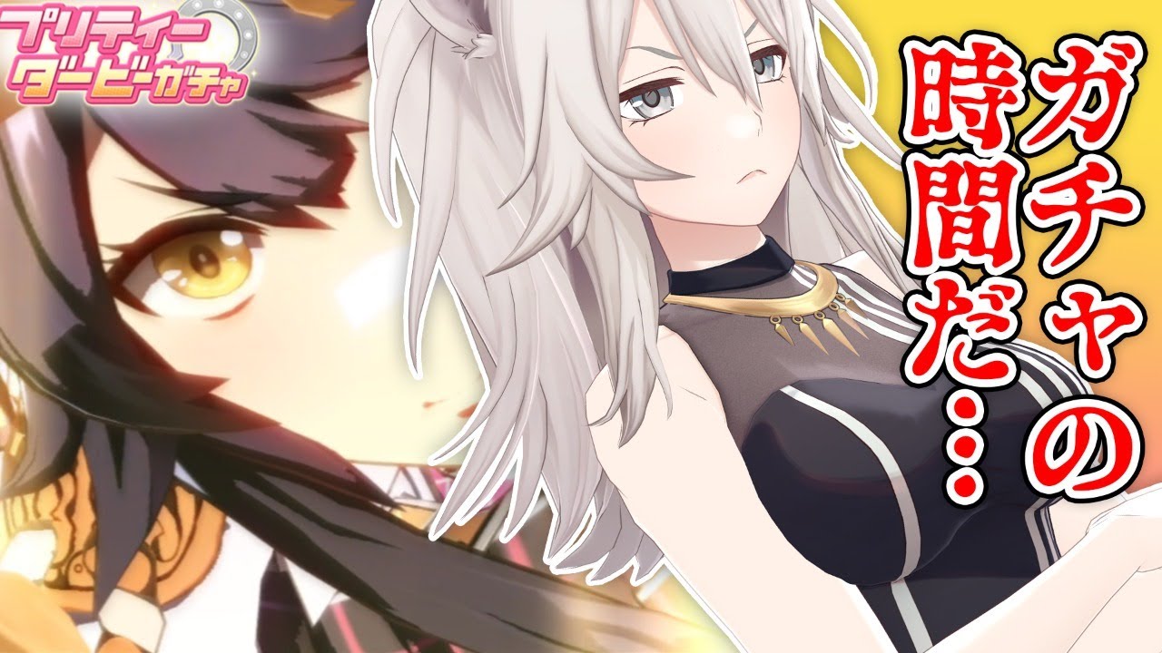 【ウマ娘 プリティーダービー】ナリタブライアン神引き(予定)したwwwひけたら根性育成でA+狙う【獅白ぼたん/ホロライブ】