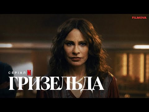 Гризельда | Український дубльований тизер | Netflix