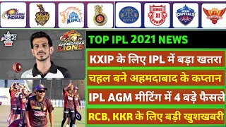 IPL 2021: 5 Big news for IPL on 19 December ( KXIP, KKR big trouble, AGM meeting venue & timing)