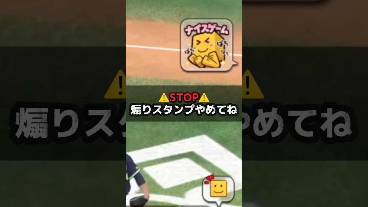 【プロスピA】リアタイ煽り勢から学ぶ非常識 #プロスピa #shorts