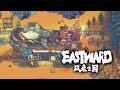 Eastward Looks INCREDIBLE! New Dual Character Adventure RPG