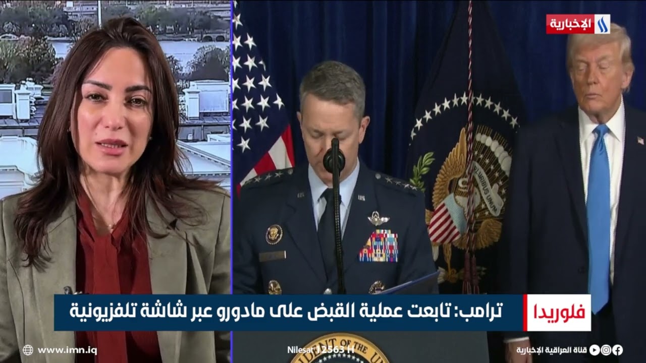 فيديو | ترامب: مادورو نقل لسفينة وسيتم إحضاره إلى نيويورك | إيناس فاضل