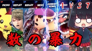 【スマブラ】1VS7乱闘！勝てるまで寝ちゃいけません！