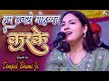 हम उनसे मोहब्बत करके Dimpal Bhumi New Gazal Hum Unse Mohabbat Kark