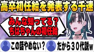 最近の物価高から資産運用を進める千速ｗ【ホロライブ切り抜き/輪堂千速】