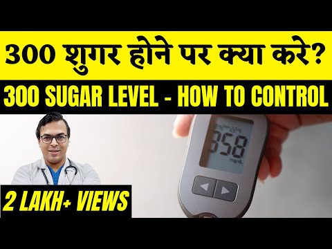Sugar 300 Ho Jaye To Kya Karen? | 300 Sugar Ho To Kya Karen? | DIAAFIT