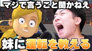 【大事故】妹に運転を教えたら車が大爆発したんだがｗｗｗｗｗｗ【妹に運転を教える】