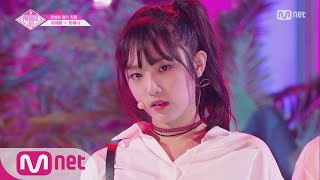 PRODUCE48 [단독/직캠] 일대일아이컨택ㅣ최예나 - ♬I AM @콘셉트 평가 180817 EP.10