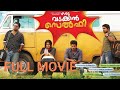 Oru Vadakkan Selfe Malayalam Full Movie Nivinpauly Ajuvarghese Vineeth Sreenivasan Manjima
