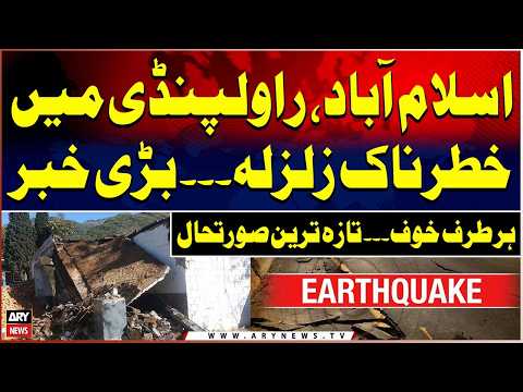 5.6 Earthquake shakes Several Areas in Pakistan | BIG NEWS