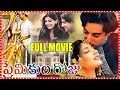 Premikula Roju Telugu Full Movie Sonali Bendre Kunal Emotional Love Drama Movie Multiplex Telugu