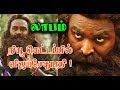 Vijay Sethupathi S New Look In Laabam Revealed SP Jhananathan Shruti Haasan