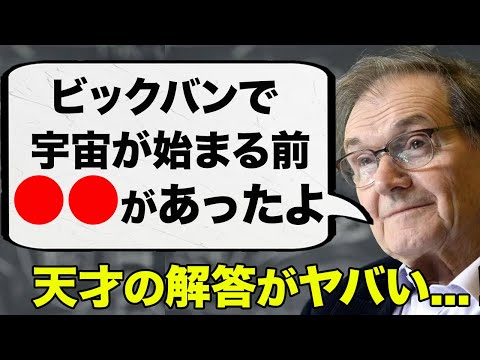 ビッグバン理論: ノーベル賞受賞者はビッグバン以前の宇宙を信じている