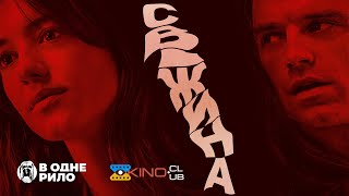 Свіжина / Fresh  (2022) - трейлер українською