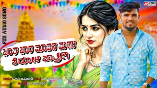 Download lagu ಬಂತ ಬಾರ ಮಾವನ ಮಗಳ ಶಿರೋಳ ಜಾತ್ರಿಗಿ bant bara mavan magal shirol jatrige veeru jamkhandi songವೀರು ಜಮಖಂಡಿ mp3