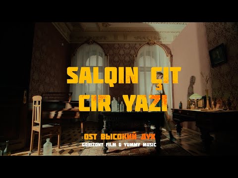 Салкын чит җир язы — Fauzia (OST «Высокий дух»)