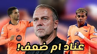 Download lagu برشلونة وكلوب بروج 3-3 | ما زلنا نبحث عن برشلونة الموسم الماضي | شكرا لامين يامال mp3 Download lagu برشلونة وكلوب بروج 3-3 | ما زلنا نبحث عن برشلونة الموسم الماضي | شكرا لامين يامال mp3