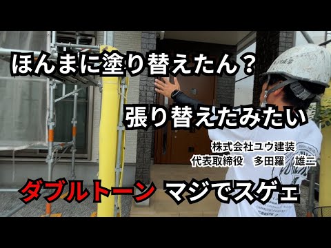 【ダブルトーン実例】貼り替えレベルの塗装テクニックを公開！