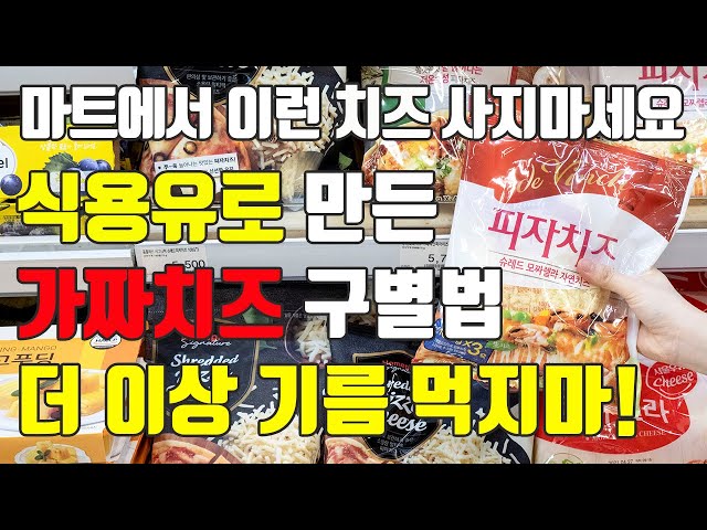 Kore'de 치즈 Video Telaffuz