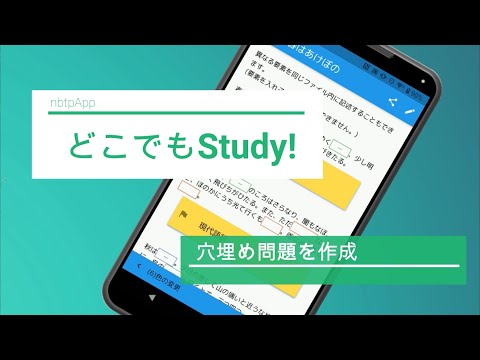 どこでもStudy!自作の問題でスキマ時間に学習しよう!
