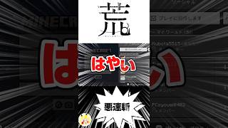 マイクラはシード値が大事だとわかる件 #ゲーム実況 #minecraft #shorts #マイクラ