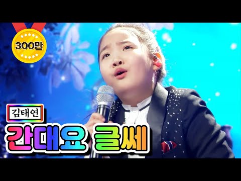 김태연 - 간대요 글쎄 미스트롯2 5화 210114 방송