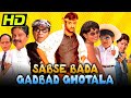 Sabse Bada Gadbad Ghotala HD South Superhit Comedy Hindi Dubbed Movie L Aryan Rajesh Deepika