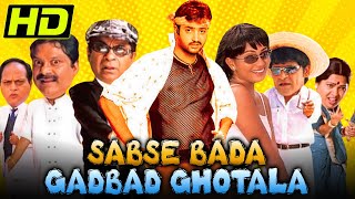 Sabse Bada Gadbad Ghotala (HD) - South Superhit Co