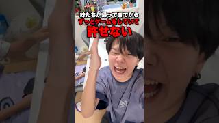 妹たちがゲームしかしてないのでブチギレました