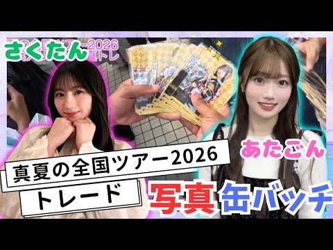 愛宕心響 グッズ」のYahoo!リアルタイム検索 - X（旧Twitter）を