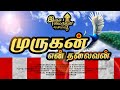 Murugan En Thalaivan Anand Official Music Video Thiban Isai Mynthan Urumi Melam 2020