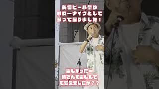 【ハローナイツ】矢切ビールまつりで歌って踊ってみた！最高に楽しいステージをお届け🍻#Shorts
