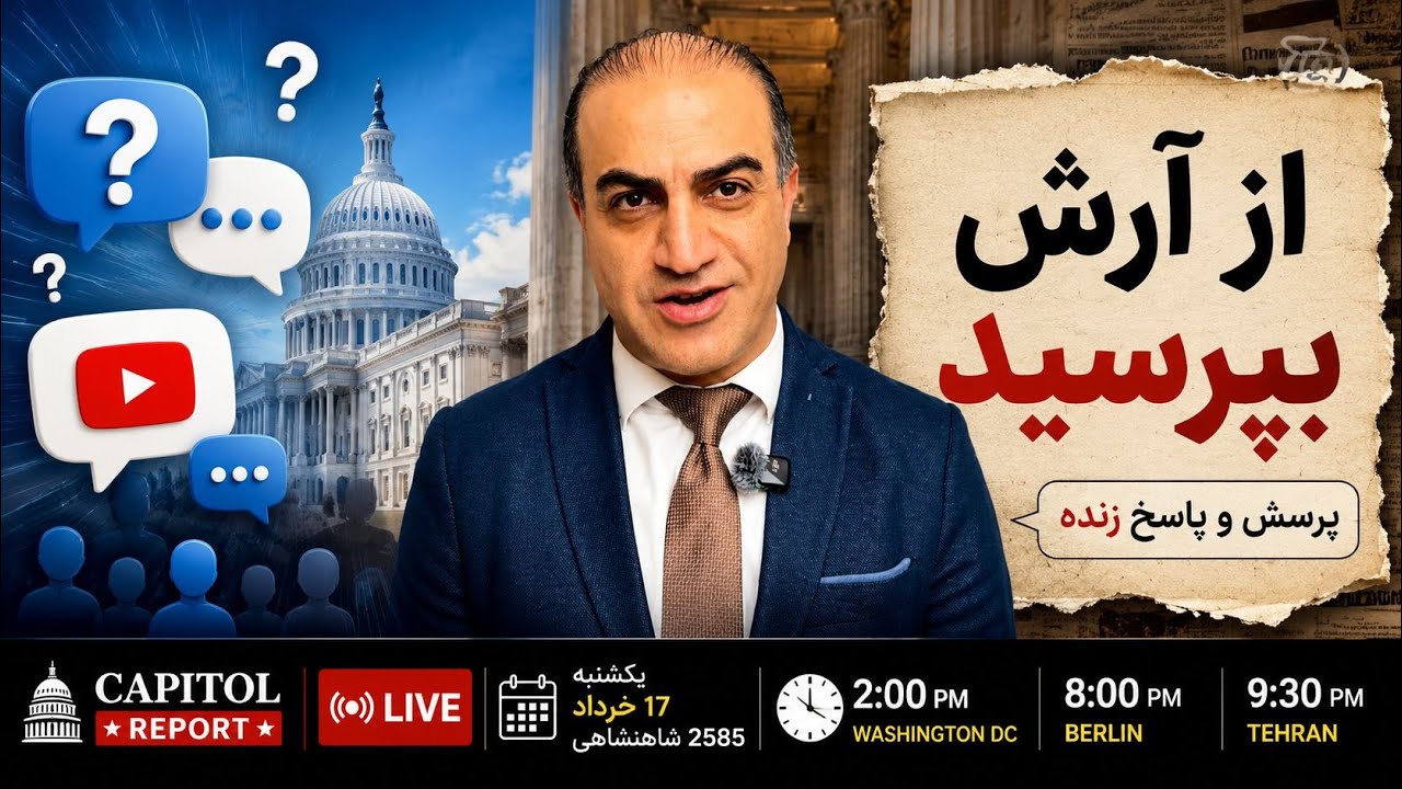 نوبت شماست| پرسش و پاسخ زنده