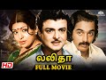 Lalitha 1976 Tamil Full Movie HD Gemini Ganesan Sujatha Kamal Haasan Superhit Tamil Movie
