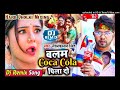 Video Song Chola Par Man Mora Dola Balam Coca Cola Pila Do Neelkamal Singh Dj Uttam Raj
