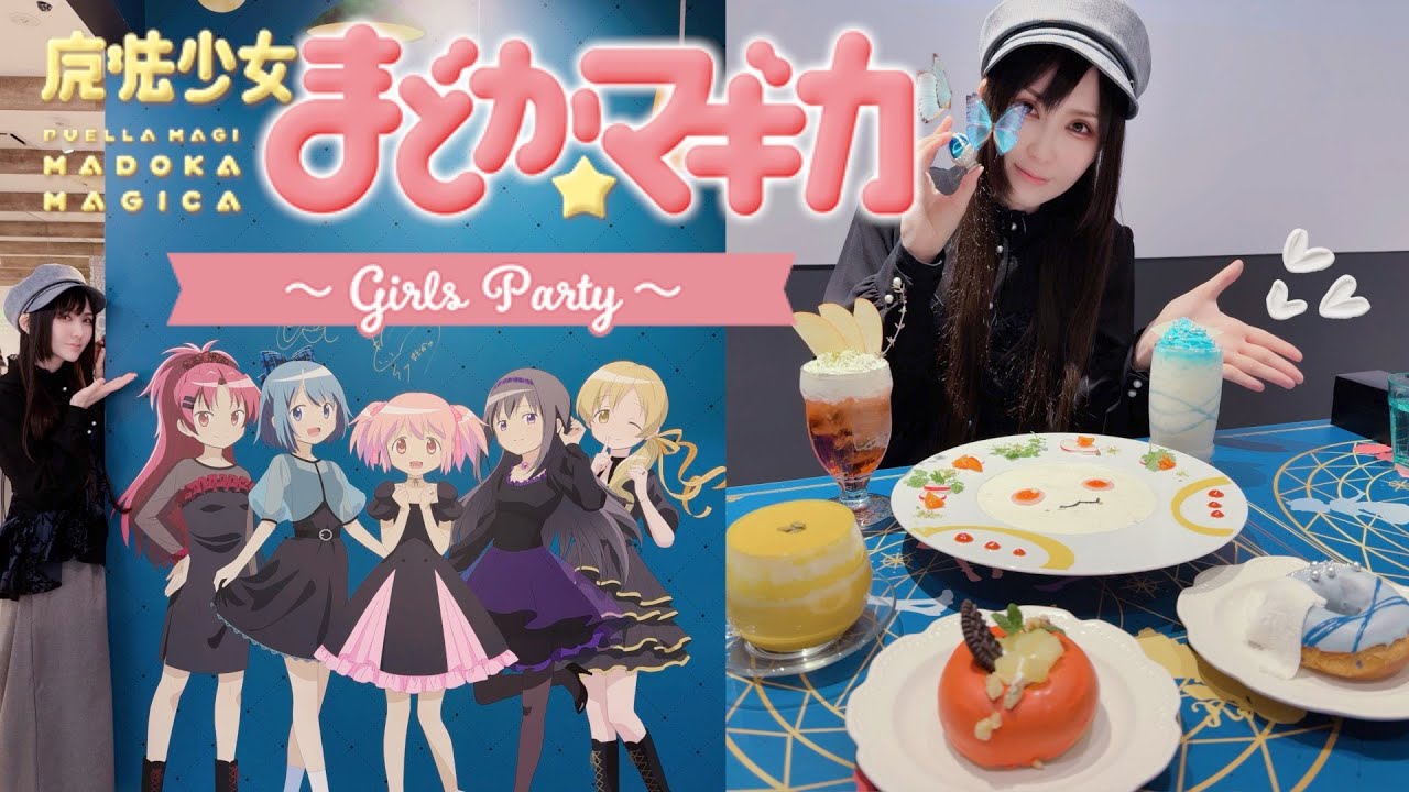 【Vlog】魔法少女まどか☆マギカ ～Girls Party～ に行ってきた！