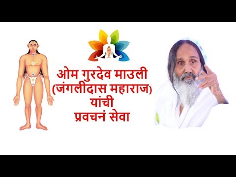 आत्मा मालिक माउली यांची प्रवचनं सेवा भाग १ (Atma Malik Mauli) || Atma Malik Dhyanpeeth