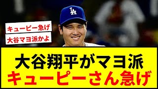 【衝撃】大谷翔平、まさかの「マヨ派」告白に日本中が爆笑！キューピーさん急いでCMオファーへwwww