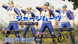[PUBG MOBILE]アイドルグループ参上❗️行く末は…