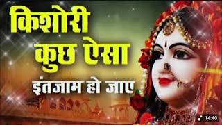Download lagu किशोरी कुछ ऐसा इंतजाम हो जाए   Kishori Kuch aisa Intejam ho Jaye Full song   RADHA RANI BHAJAN mp3