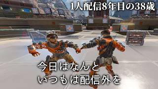 🔴「最近は配信外でばっかやってる」APEXソロランクD4